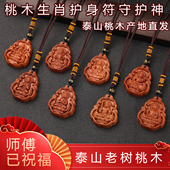 桃木护身符男女马本命佛挂件驱本命年十二生肖大势普贤吊坠保平安