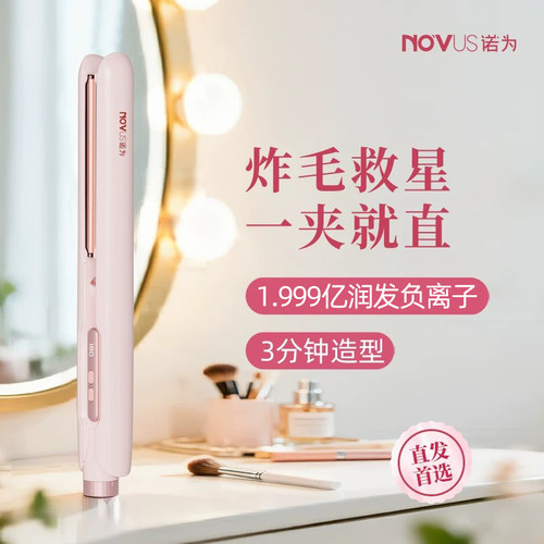亿级负离子炸毛救星一拉就直