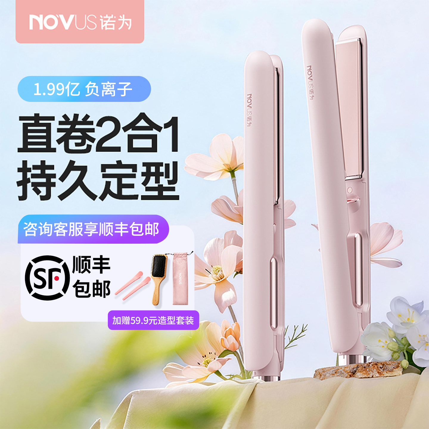 诺为直板夹1.99亿级负离子夹板图片