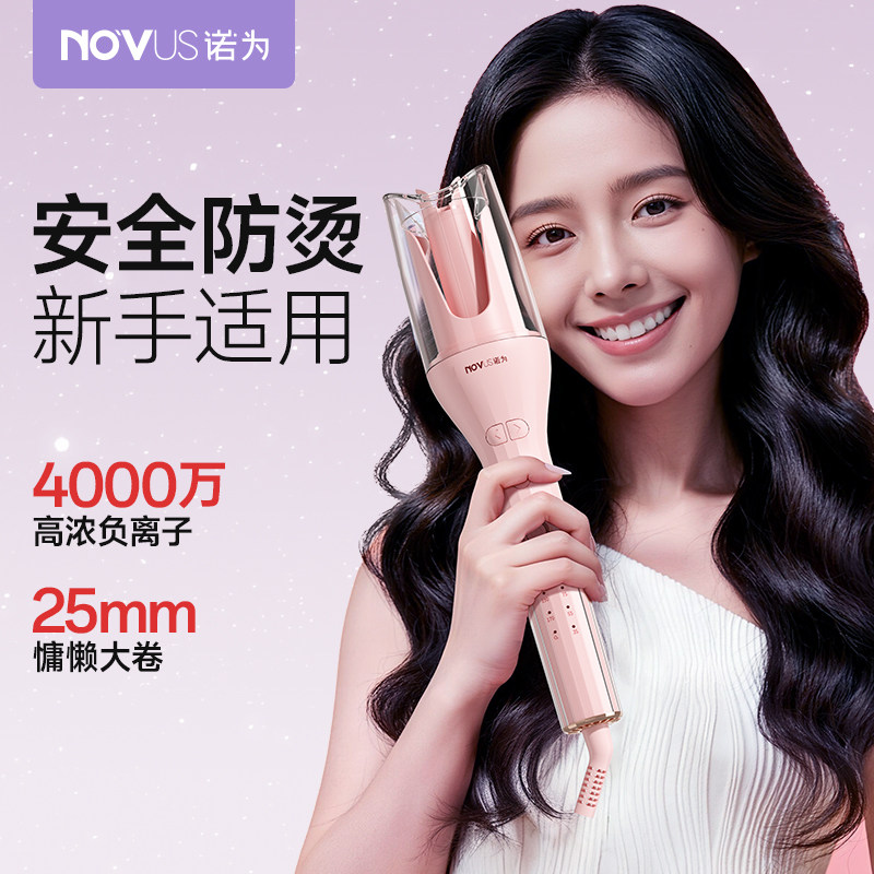 NOVUS/诺为全自动卷发棒25mm负离子大卷防烫电卷棒懒人卷发神器,个人护理/保健/按摩器材,卷/直发器,淘宝优惠券,粉丝福利购,淘宝优惠卷