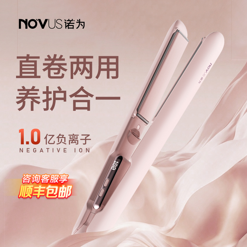 诺为直板夹1亿级负离子夹板