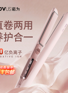 诺为电夹板直发卷发器两用负离子拉直板夹刘海小型烫卷发棒不伤发