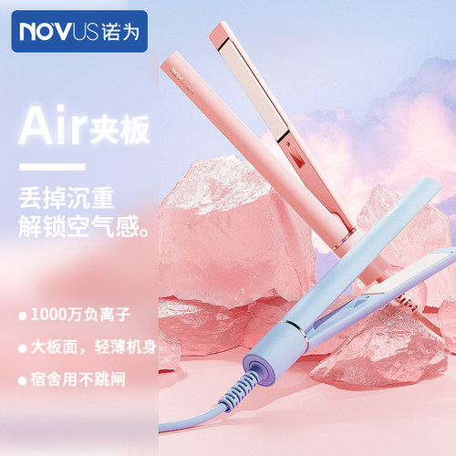 NOVUS诺为专用蓬松迷小型直板夹