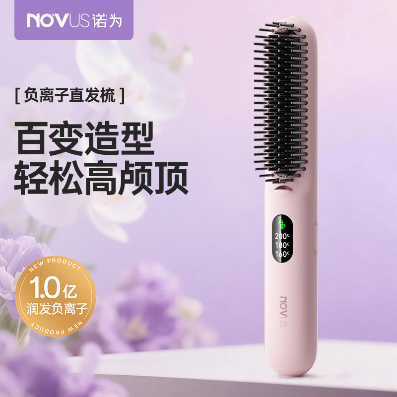 诺为直发梳负离子不伤发直卷两用便携小型刘海高颅顶蓬松造型梳子