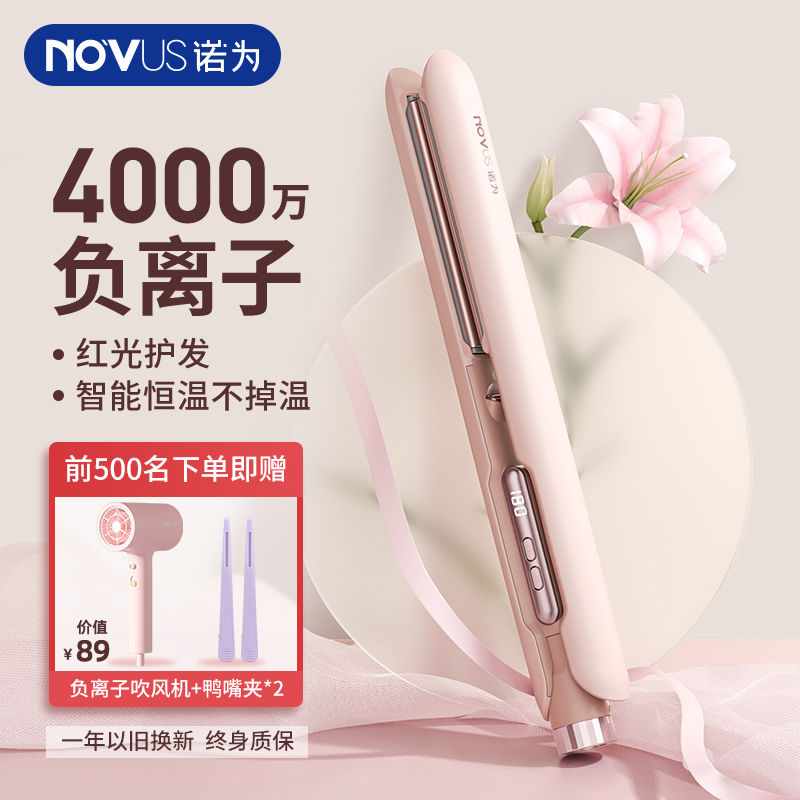 novus诺为直板夹卷发直发两用负离子烫卷发棒小型直发夹板烫发棒