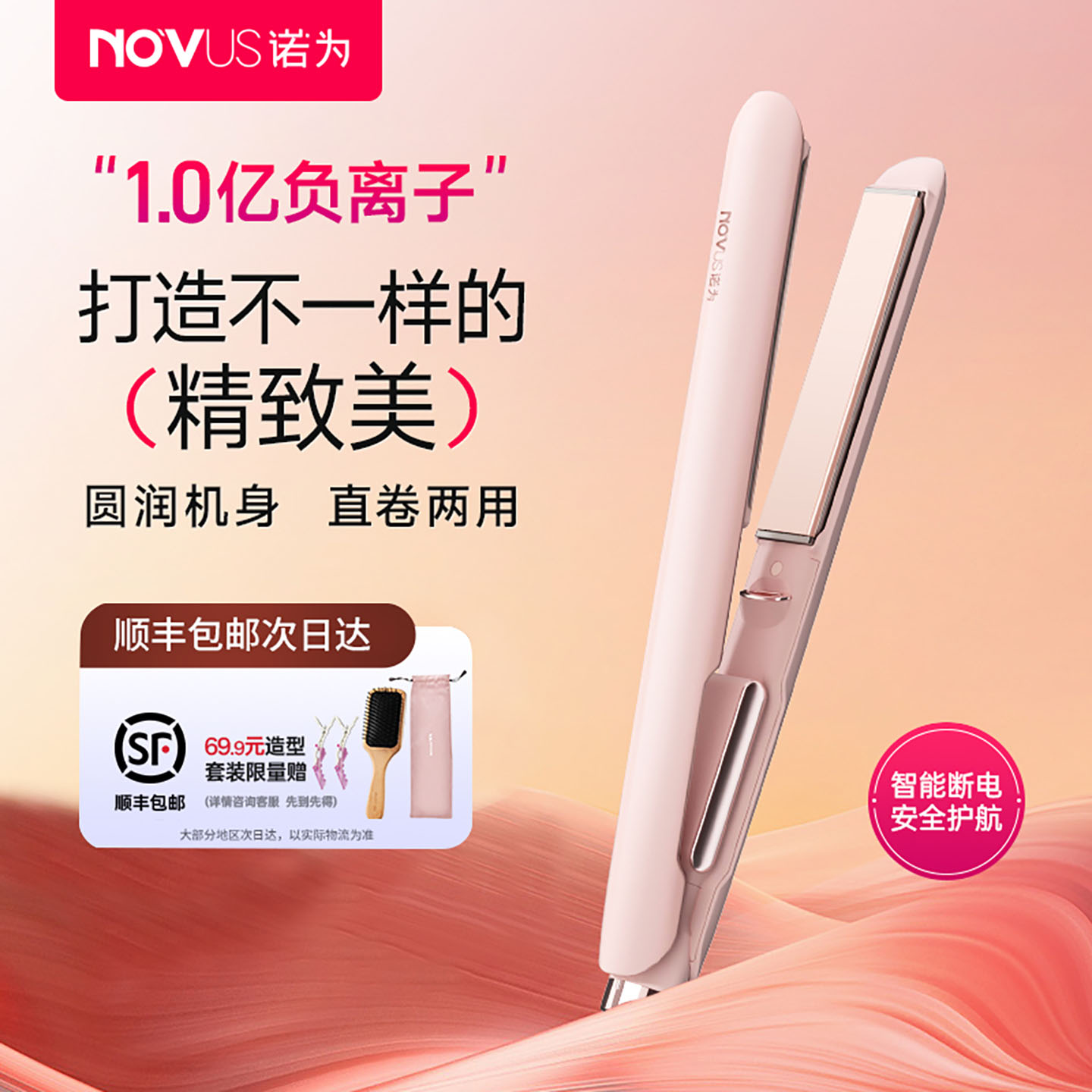 诺为电夹板直发卷发神器两用不伤发负离子拉直板夹刘海小型卷发棒