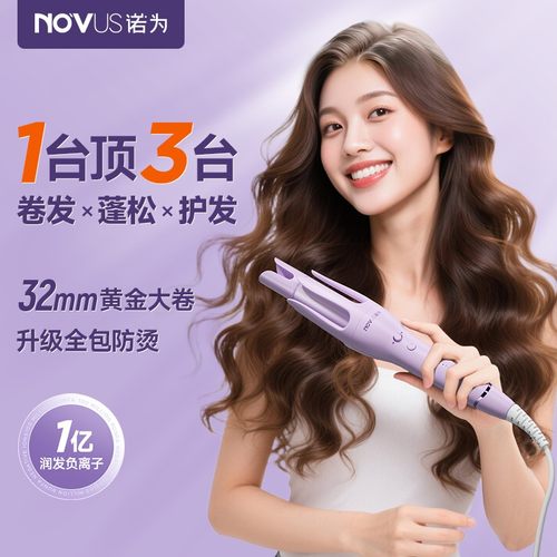 诺为自动卷发棒电动旋转不伤发