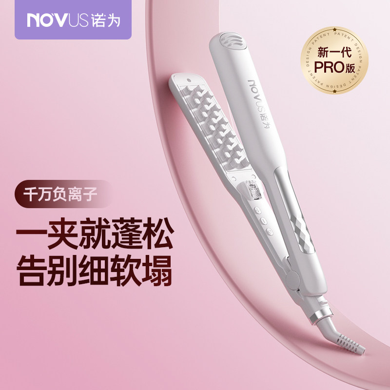 NOVUS/诺为玉米烫夹板垫发根烫发器负离子电卷发棒玉米须蓬松神器