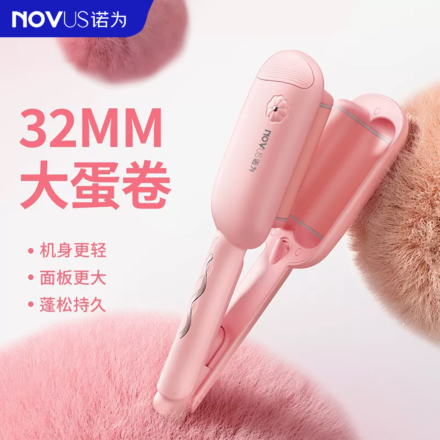 诺为蛋卷头卷发棒32MM深u型大卷蛋蛋卷负离子水波纹夹板烫发神器