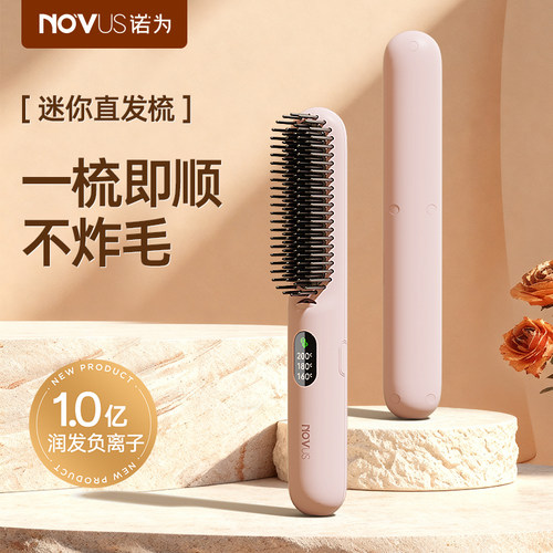 诺为负离子直发梳1亿负离子