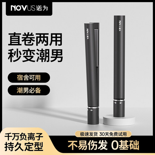 NOVUS诺为专用蓬松迷小型卷发棒