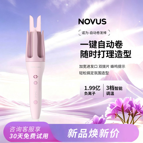 诺为全自动卷发棒32MM负离子