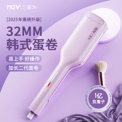 NOVUS蛋卷头卷发棒神器