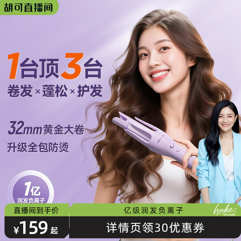 【胡可专属】诺为全自动卷发棒大卷波浪懒人神器不伤发负离子持久