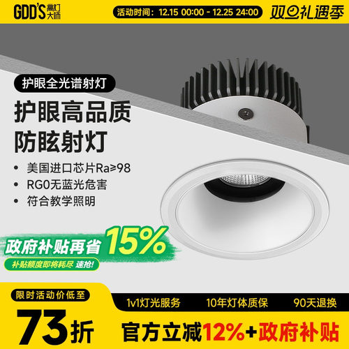 射灯嵌入式暗装深藏防眩高显