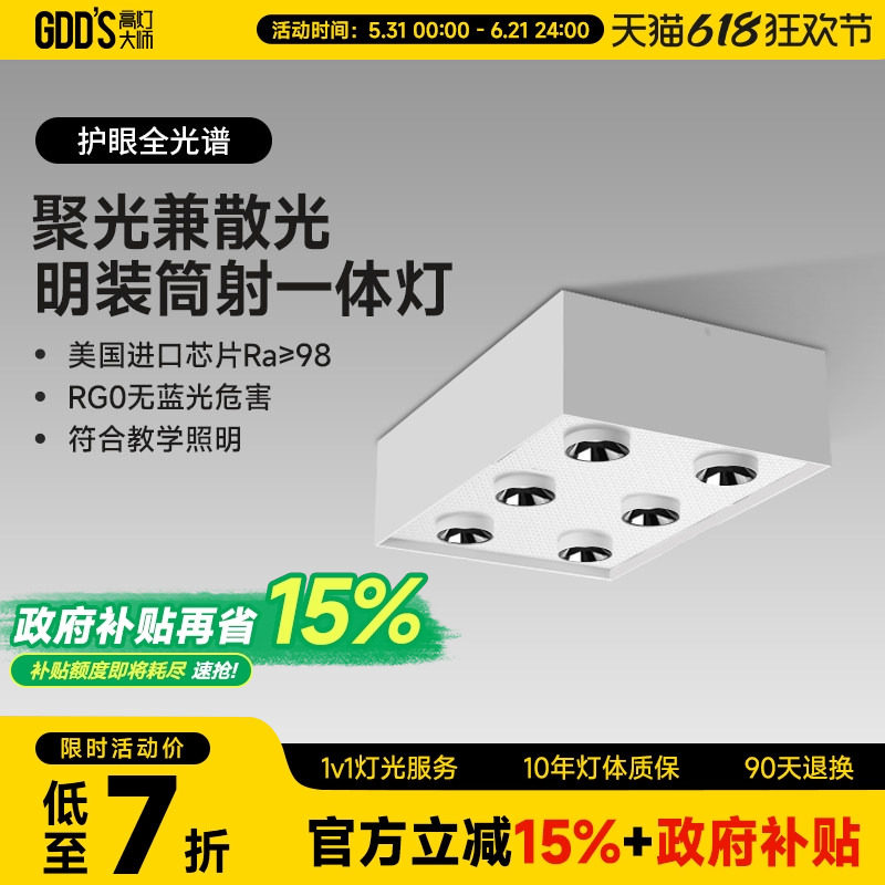 六头斗胆灯超薄明装射灯智能客厅主灯筒射灯一体防眩吸顶盒子灯