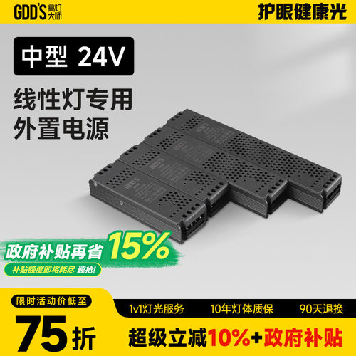 高灯大师客厅全铝材外置电源