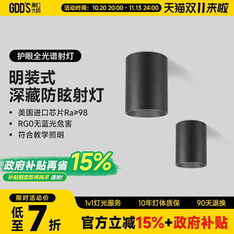 黑色明装防眩射灯筒灯天花led圆桶免开孔吸顶客厅卧室玄关cob智能