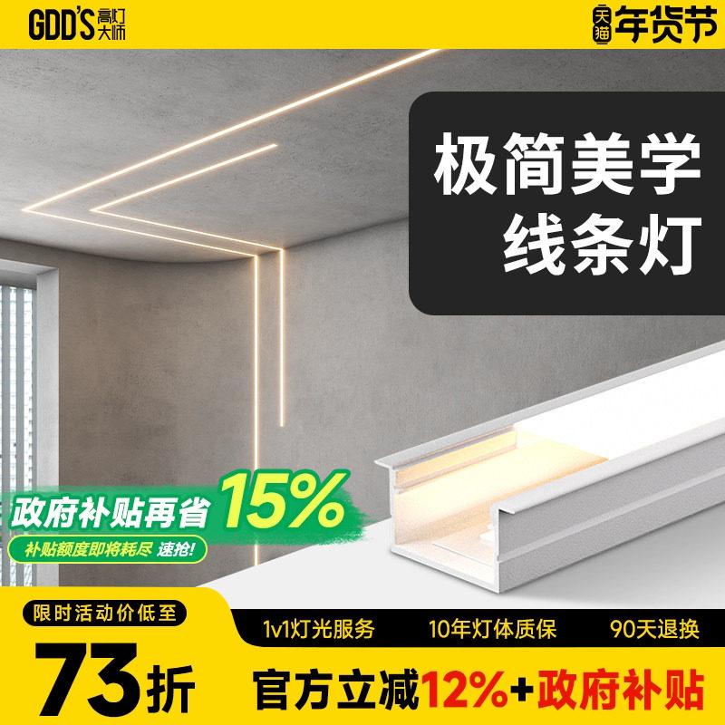 led极简氛围线条灯铝槽嵌入式线性客厅厨房过道吊顶暗装明装全铝,家装灯饰光源,线性灯,淘宝优惠券,粉丝福利购,淘宝优惠卷