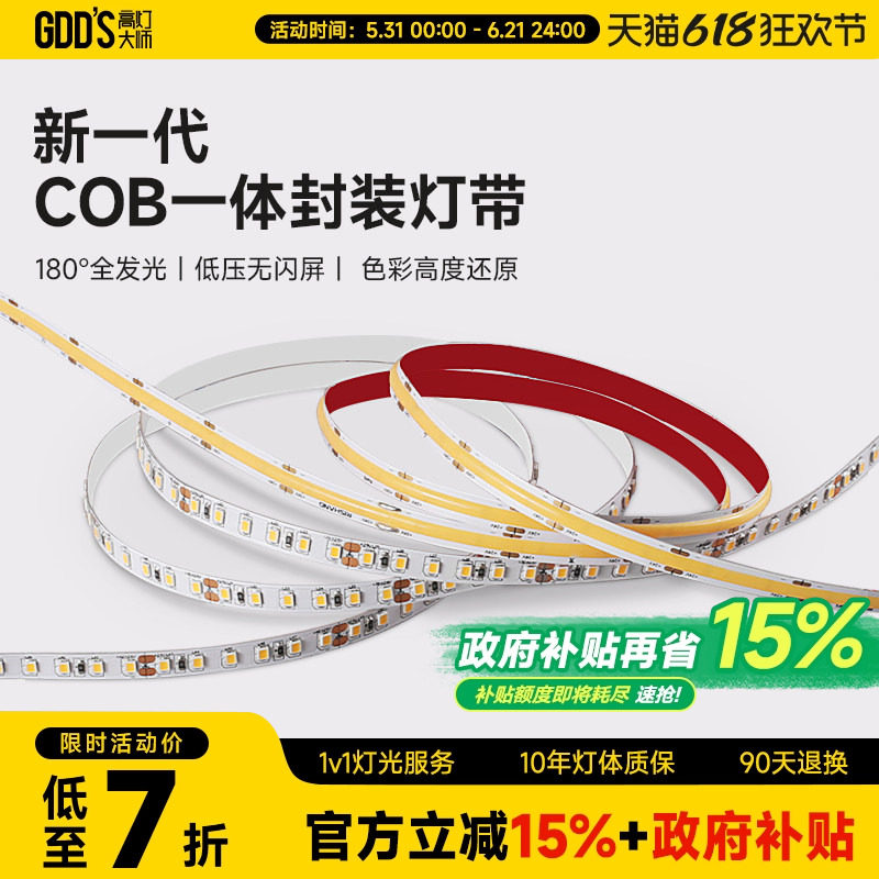 LED贴片灯带cob低压灯带24V伏店铺商用长条家装吊顶线形灯气氛饰