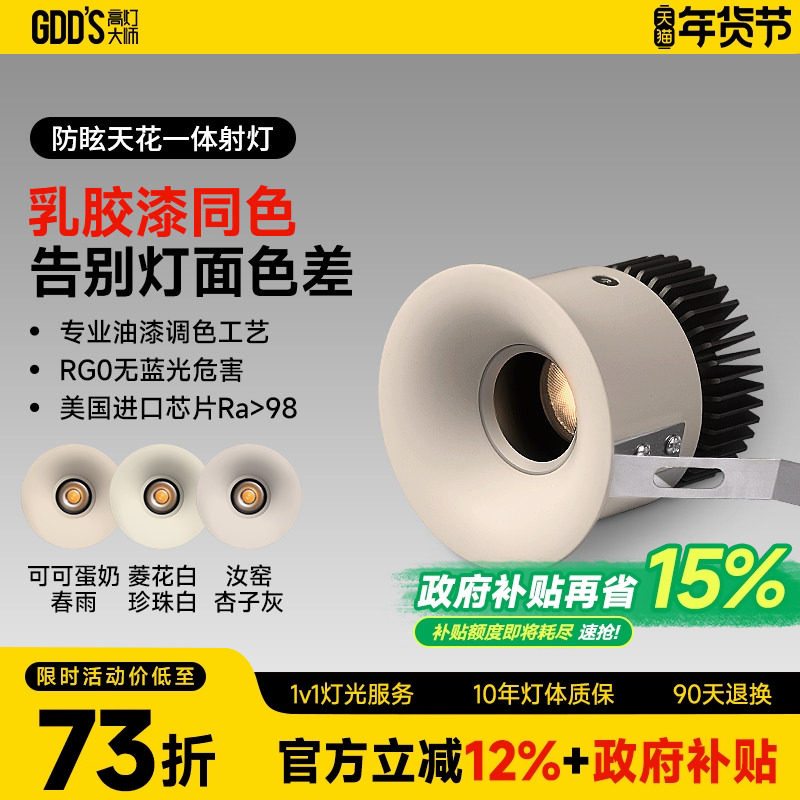 可可蛋奶无边框射灯嵌入式中古奶油风弧面乳胶漆同色仿石膏防眩,家装灯饰光源,嵌入式射灯,淘宝优惠券,粉丝福利购,淘宝优惠卷