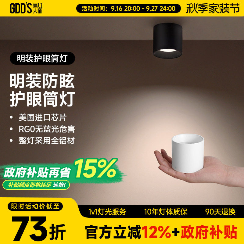 迷你明装筒灯黑色LED无主灯深防眩免打孔吸顶灯客厅卧室家用护眼