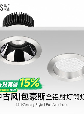 不锈钢筒灯包豪斯射灯银色嵌入式铝杯防眩led客厅中古工业无主灯