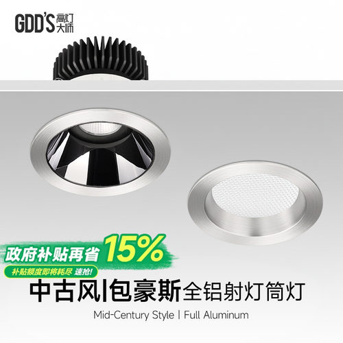 不锈钢筒灯包豪斯射灯银色嵌入式铝杯防眩led客厅中古工业无主灯