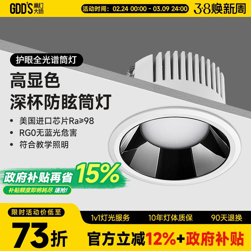 窄边框防眩筒灯led嵌入式天花孔灯过道玄关客厅智能无主灯开孔75