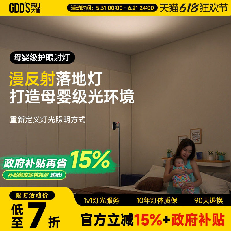 漫反射落地灯客厅母婴护眼防眩向上发光阅读家用氛围立灯补光灯