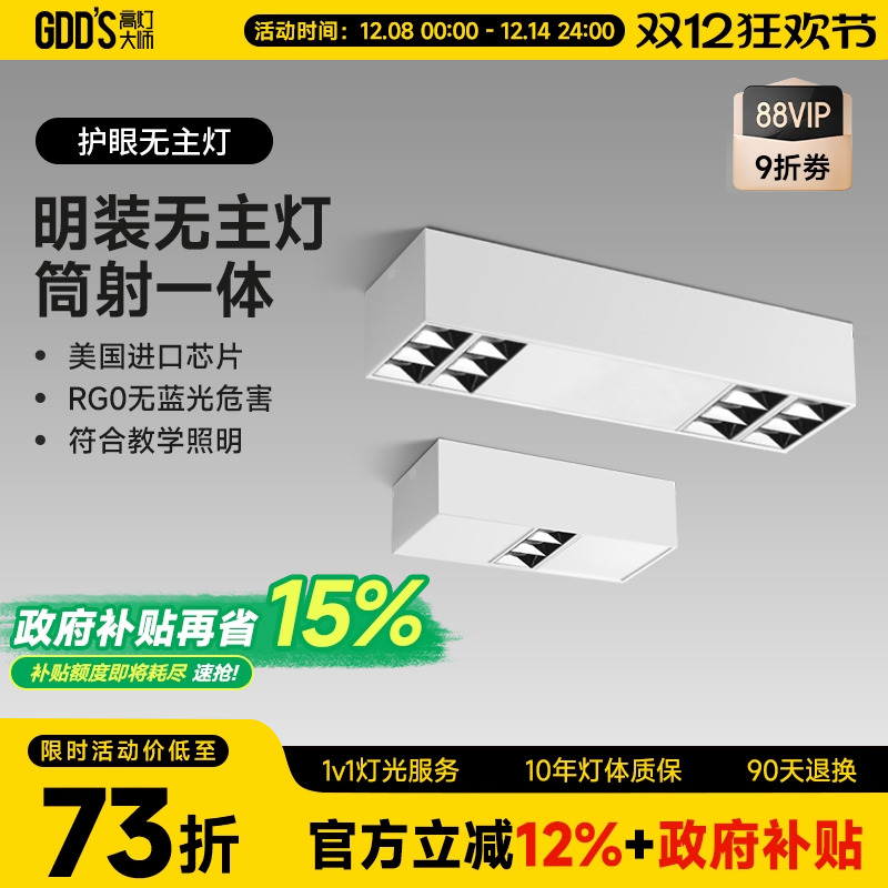 明装led防眩长方斗胆灯