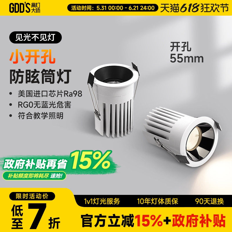 开孔55迷你小孔径筒灯60度深杯深藏防眩光内嵌式过道灯家用客厅