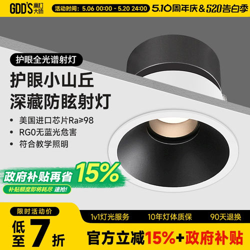 嵌入客厅led射灯防眩极简