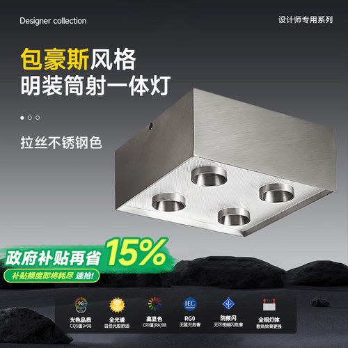 四头明装斗胆灯不锈钢包豪斯客厅主灯筒灯射灯一体银色超薄吸顶灯