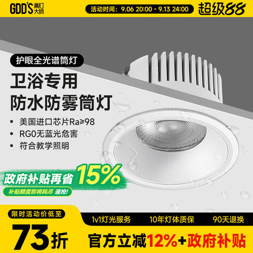 防水厨房led筒灯高灯大师