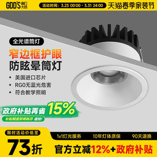 无主灯透镜筒灯嵌入式 75mm深杯防眩开孔55护眼led天花灯客厅吊顶