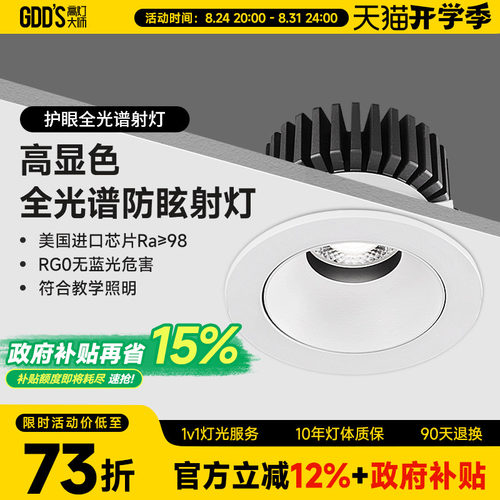 射灯可摆头筒灯深藏防眩cob高显
