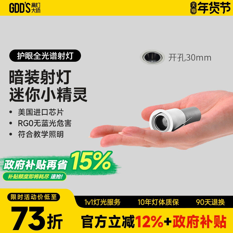 极简意式迷你小射灯满天星led开孔30暗装嵌入式防眩cob15度小角度,家装灯饰光源,嵌入式射灯,淘宝优惠券,粉丝福利购,淘宝优惠卷