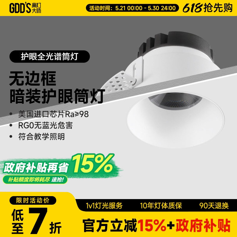 预埋筒灯无边框嵌入式隐形全光谱吊顶客厅智能防眩护眼家用无主灯