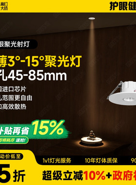 超薄射灯3度小角度射灯45-85开孔led家用嵌入式3W防眩聚光天花灯
