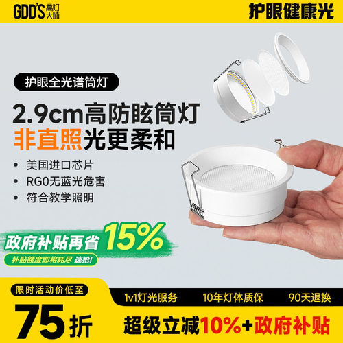 全光谱侧发光防眩超薄筒灯