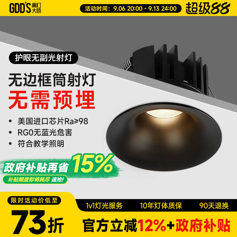 中古风射灯黑色无边框筒灯嵌入式家用黑杯孔灯防眩客厅智能无主灯图片