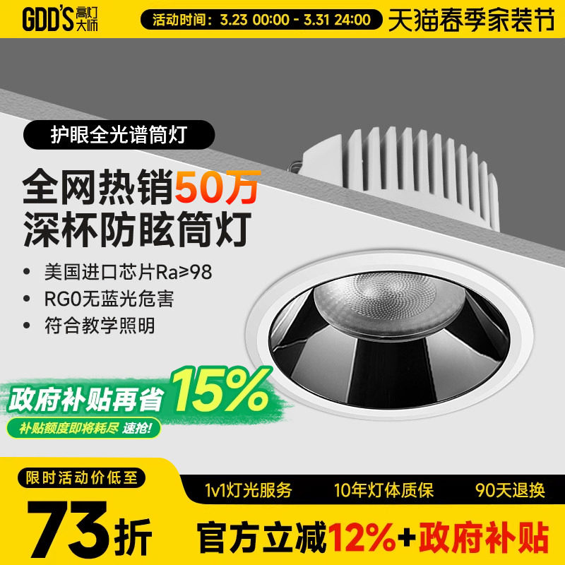 【国补】筒灯深杯防眩嵌入式透镜led超薄无主灯智能护眼厨房客厅
