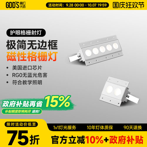 高灯大师全铝无边框格栅灯