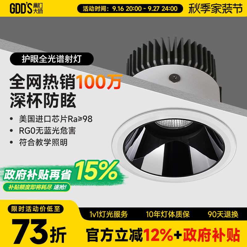 全光谱低蓝光智能防眩射灯图片