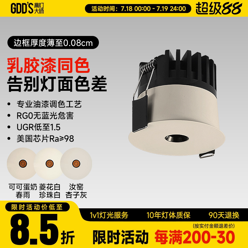 中古奶油风嵌入式可可蛋奶射灯极薄隐形超防眩交叉出光乳胶漆同色