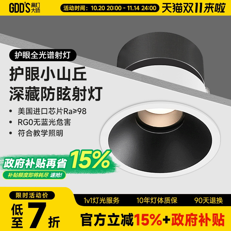 嵌入式射灯led无主灯深防眩目家用吊顶高显色射灯天花黑白色洗墙