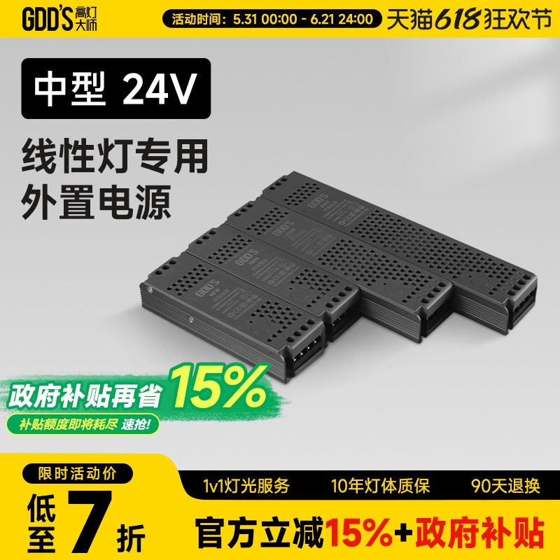 高灯大师客厅全铝材外置电源