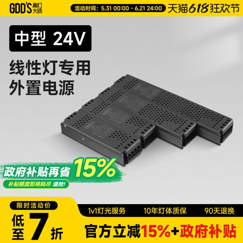 高灯大师客厅全铝材外置电源