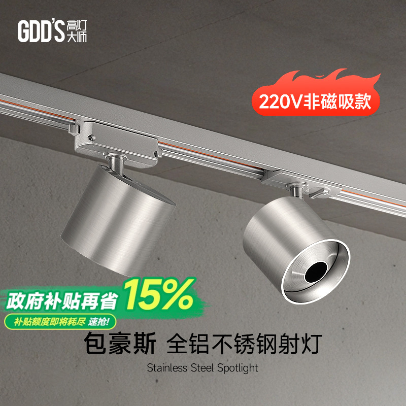 明装轨道射灯不锈钢轨道灯包豪斯防眩可调角度中古客厅家用洗墙灯